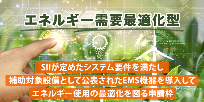 工場・事業場型／設備単位型共通の申請枠